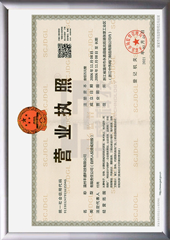 營(yíng)業(yè)執(zhí)照